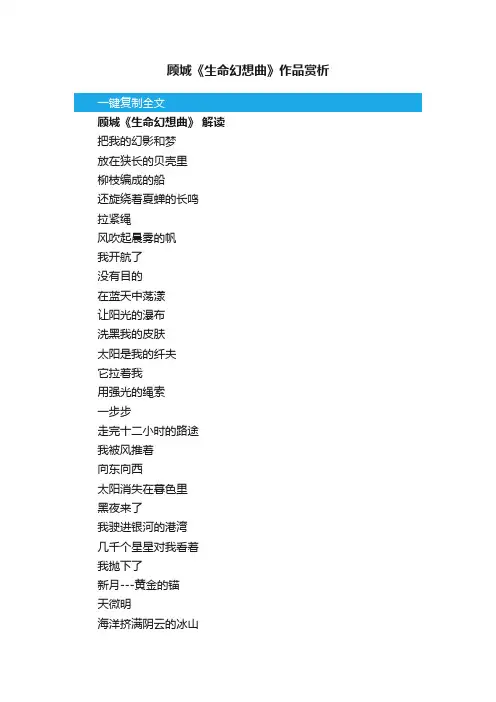 顾城《生命幻想曲》作品赏析