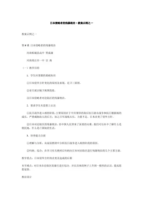 日本侵略者的残暴统治·教案示例之一