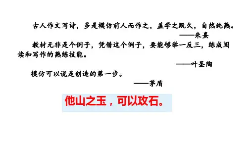 第一单元写作《学习仿写》课件(共27张PPT)