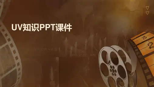 uv知识ppt课件