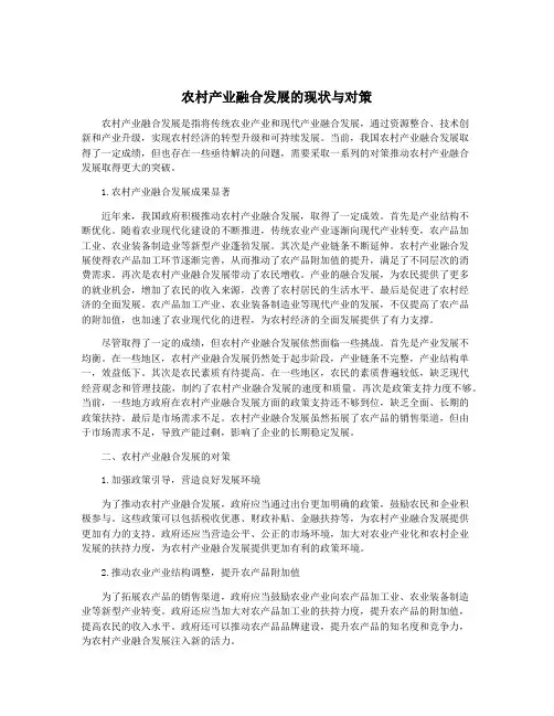 农村产业融合发展的现状与对策