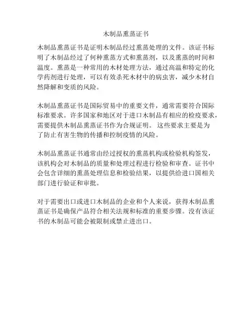 木制品熏蒸证书