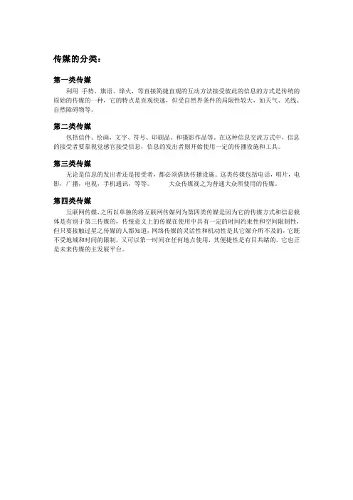 媒体的分类