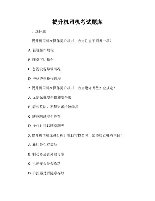 提升机司机考试题库