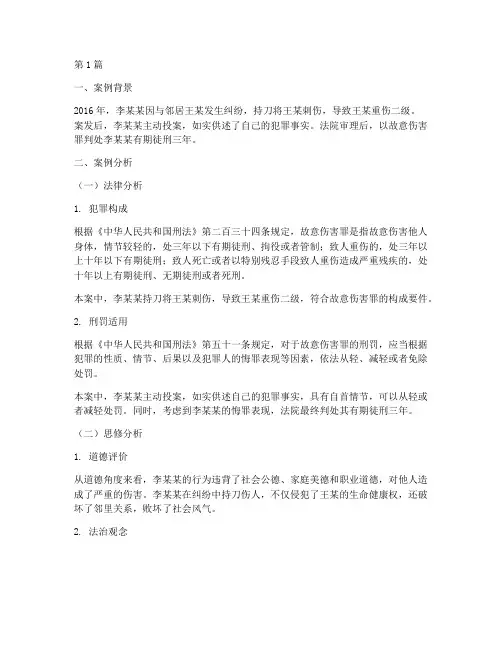 思修刑事法律案例分析(3篇)