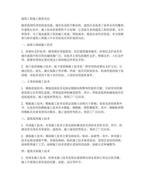 建筑工程施工推荐功法