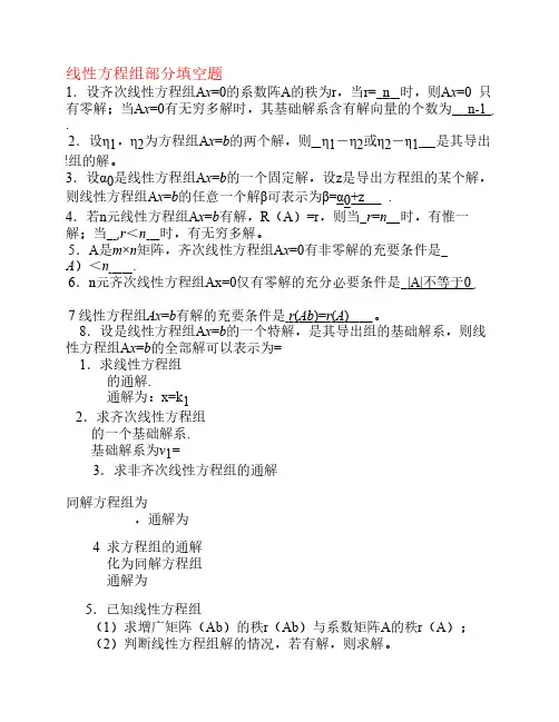 线性数学第三次作业
