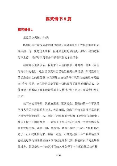 搞笑情书8篇