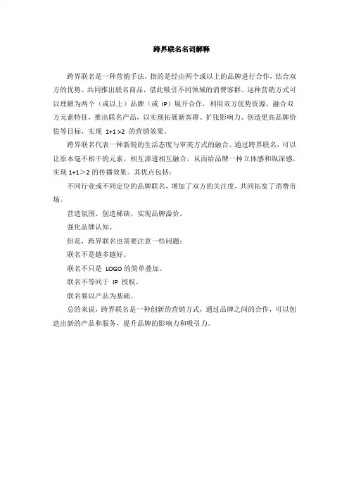 跨界联名名词解释