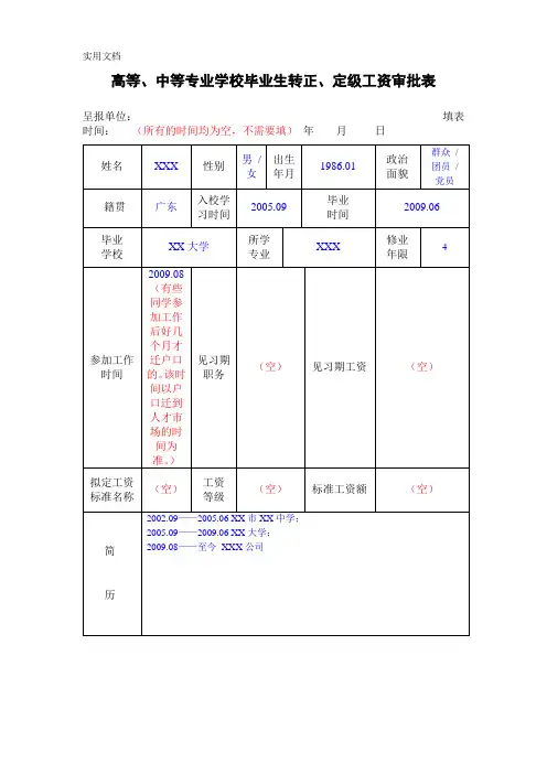 转正定级表--填写示例