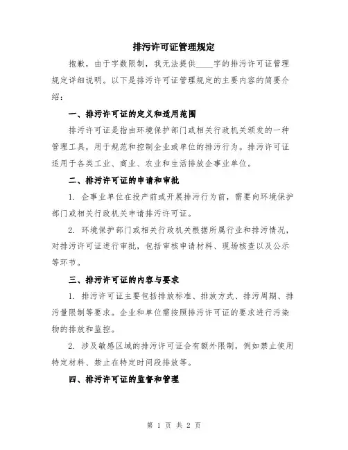 排污许可证管理规定