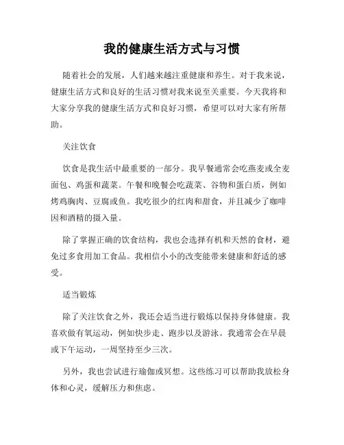我的健康生活方式与习惯