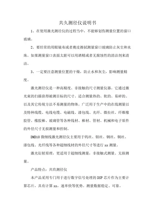 共久测径仪说明书