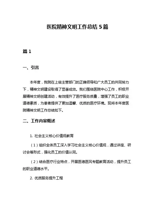 医院精神文明工作总结5篇