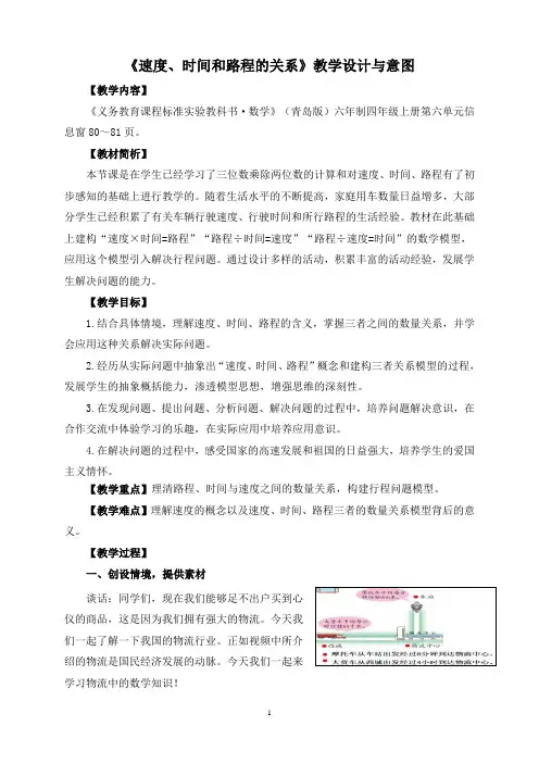 青岛版小学数学四年级上册《速度、时间和路程的关系》教学设计