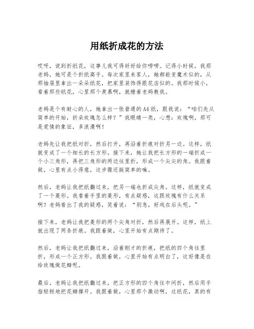 用纸折成花的方法
