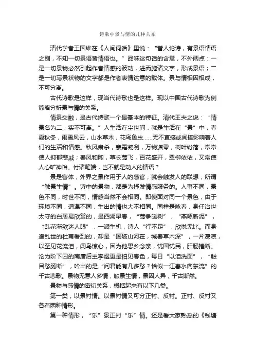 诗歌中景与情的几种关系_写作指导