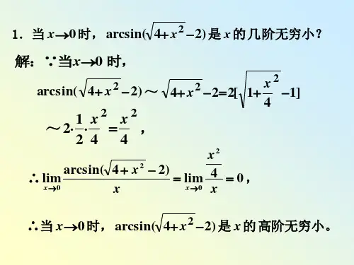 2.9函数的连续性