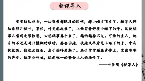 《叶圣陶先生二三事》ppt课件