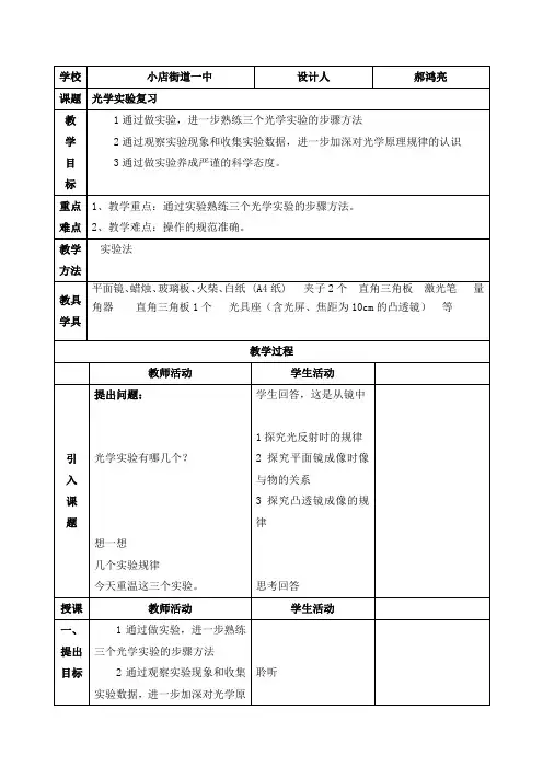 人教版初二物理上册光学实验复习
