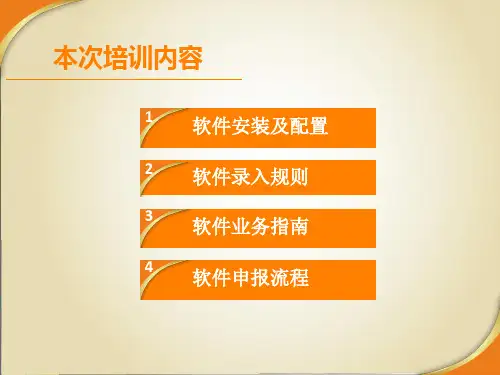 出口退税培训上精品PPT课件