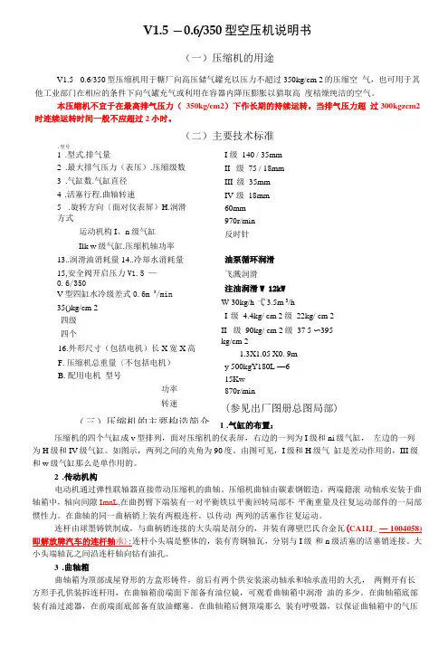 V型压缩机说明书