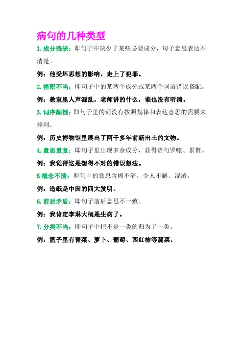 专项丨三年级修改病句专项总结与练习题