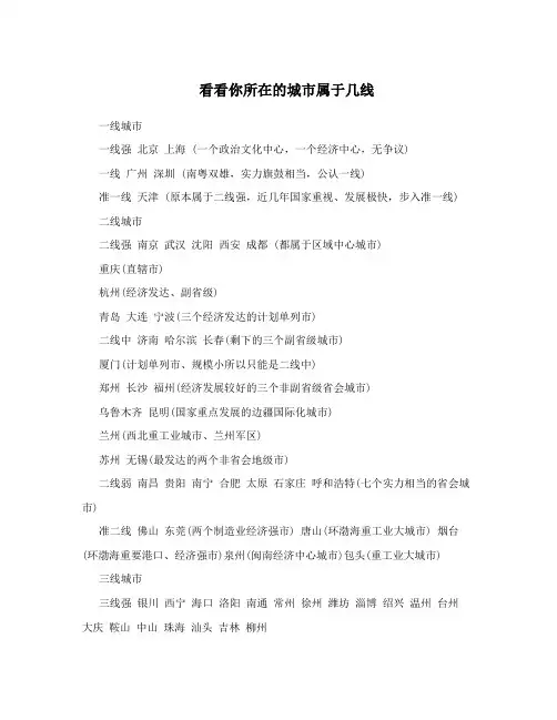 看看你所在的城市属于几线
