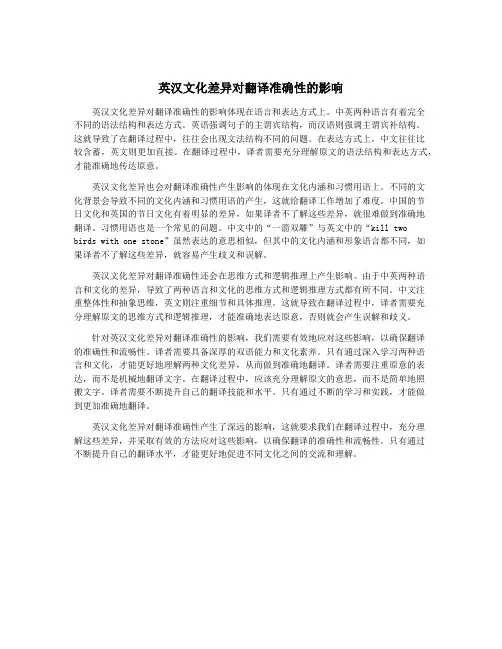 英汉文化差异对翻译准确性的影响