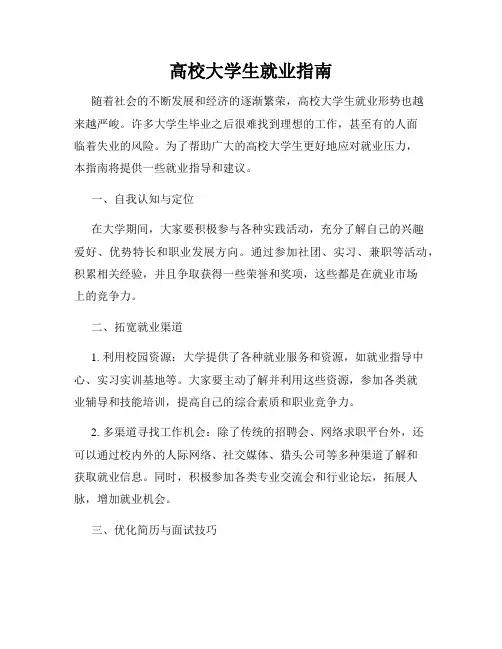 高校大学生就业指南