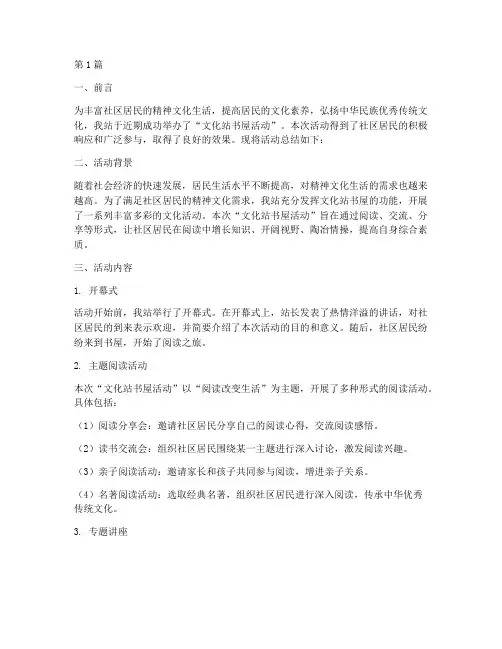文化站书屋活动总结范文(3篇)