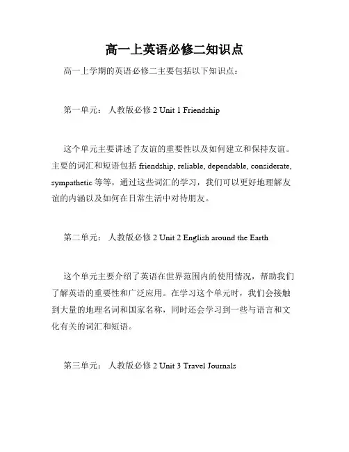 高一上英语必修二知识点