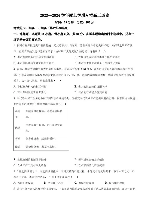 2024届辽宁省辽东南协作校高三上学期12月月考历史试题及答案