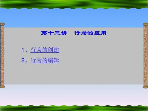 网页制作--第13讲行为的应用