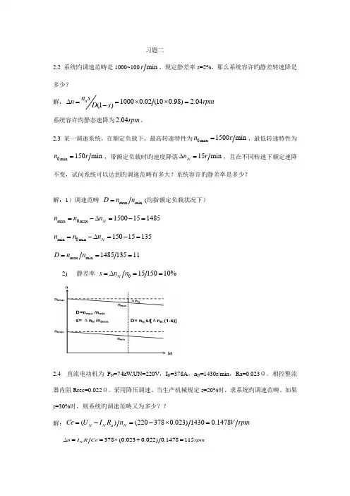 电力拖动自动控制系统运动控制系统思考题答案
