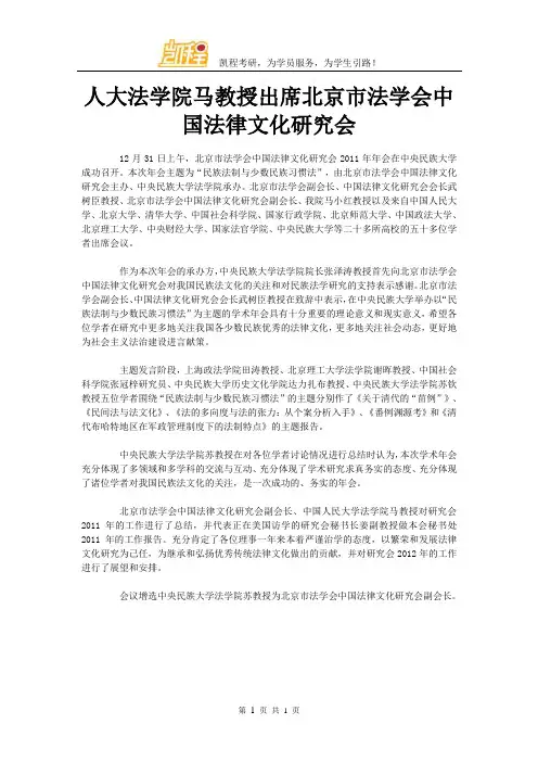 人大法学院马教授出席北京市法学会中国法律文化研究会