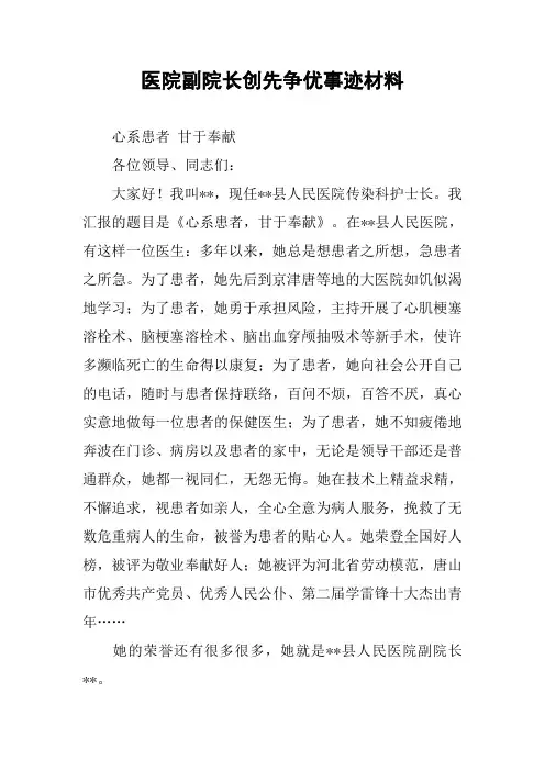 医院副院长创先争优事迹材料