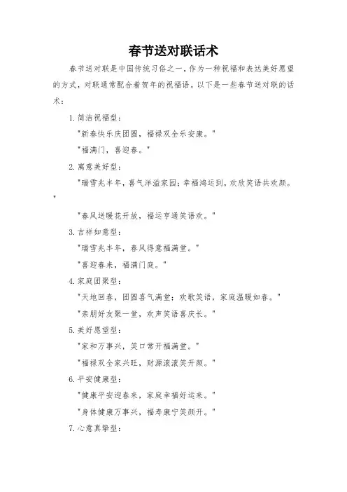 春节送对联话术