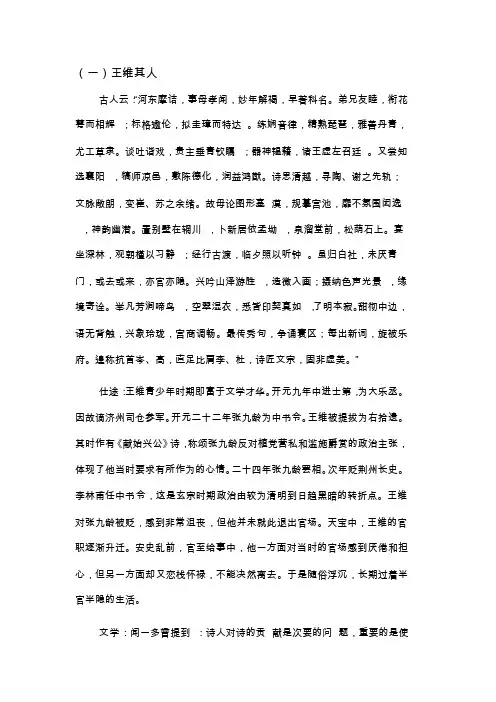 王维介绍（文学常识及语言风格赏析）