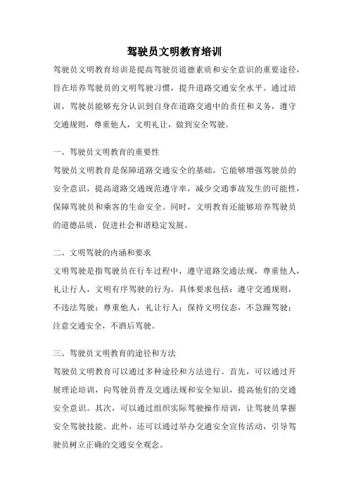 驾驶员文明教育培训