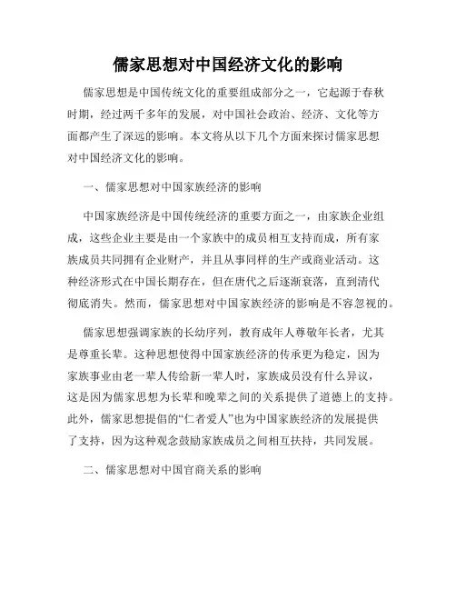 儒家思想对中国经济文化的影响