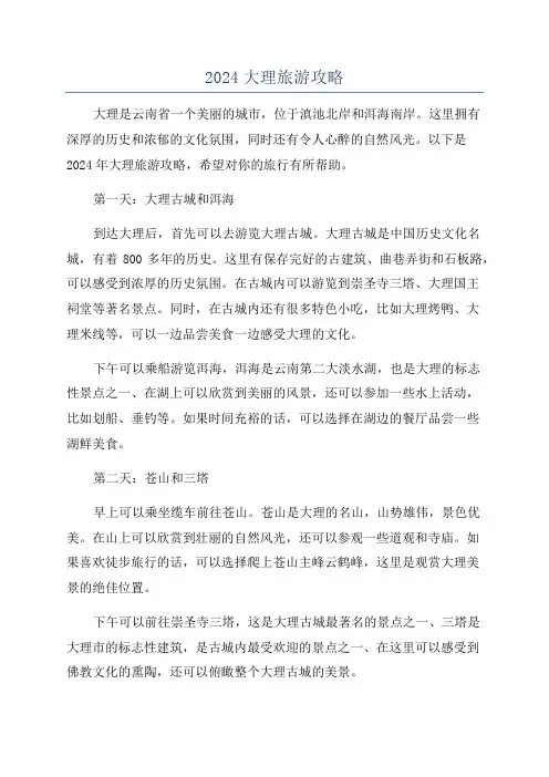 2024大理旅游攻略