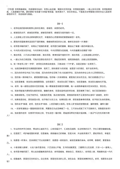 对幼儿园老师感恩的句子【三篇】