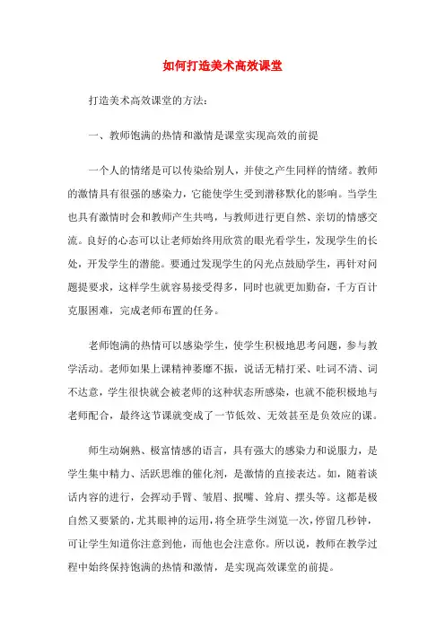 如何打造美术高效课堂