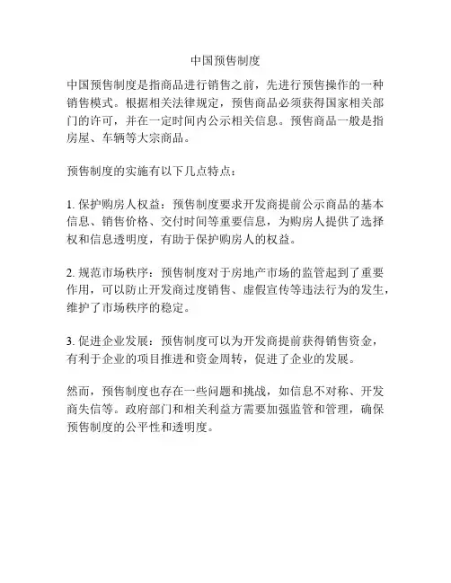 中国预售制度
