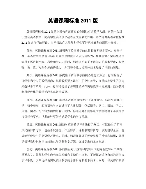 英语课程标准2011版
