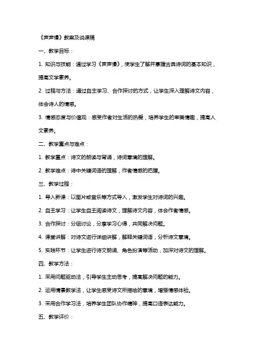 声声慢教案及说课稿