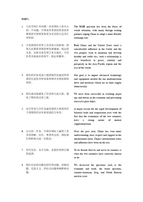 口译复习