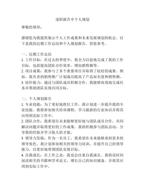 述职报告中个人规划
