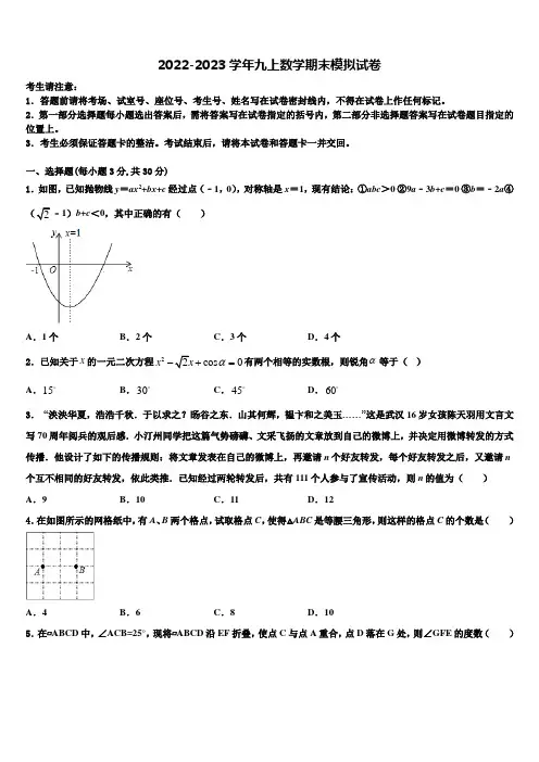 2023届山东省济南市槐荫区九年级数学第一学期期末监测试题含解析